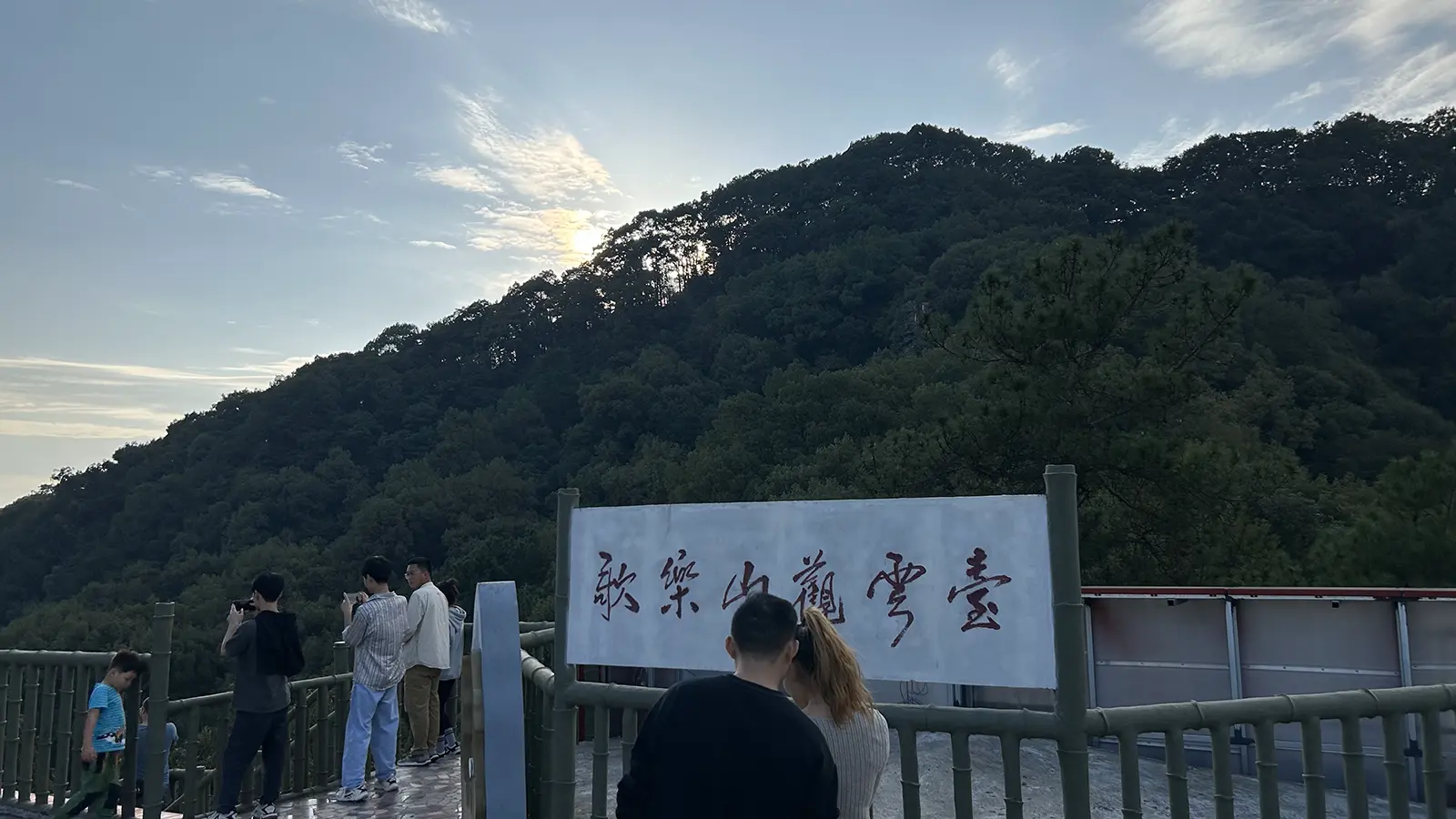 日落时分的歌乐山观云台