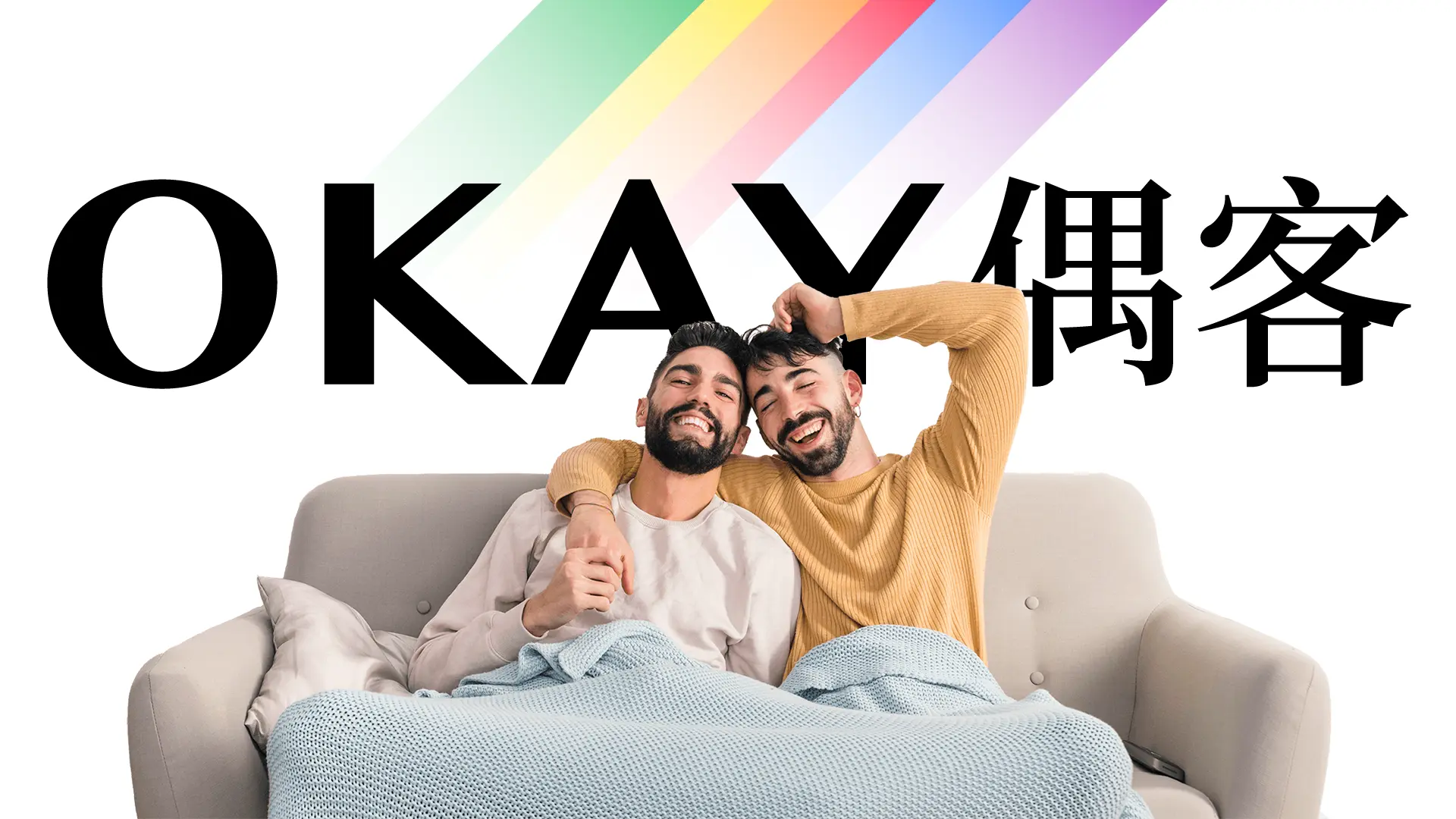 最简约的基友网站-偶客