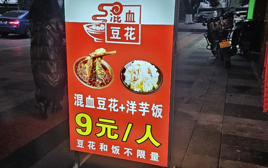 来双龙！吃混血豆花！
