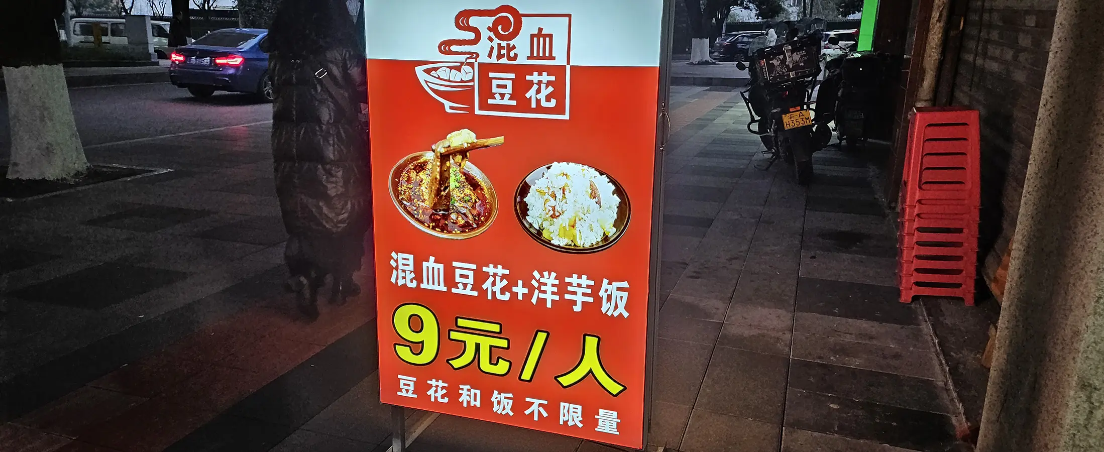 来双龙！吃混血豆花！