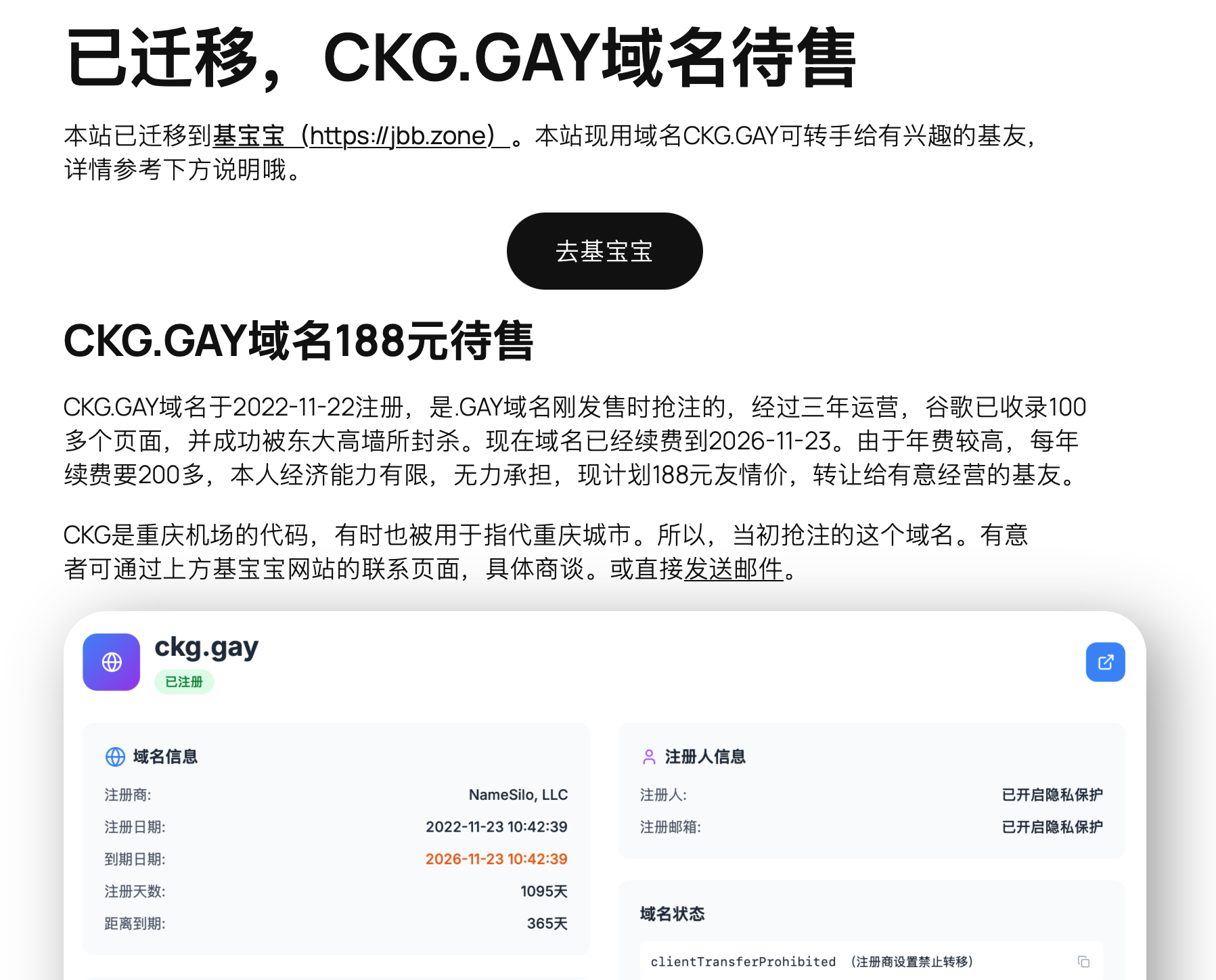 重庆基迁移到基宝宝啦