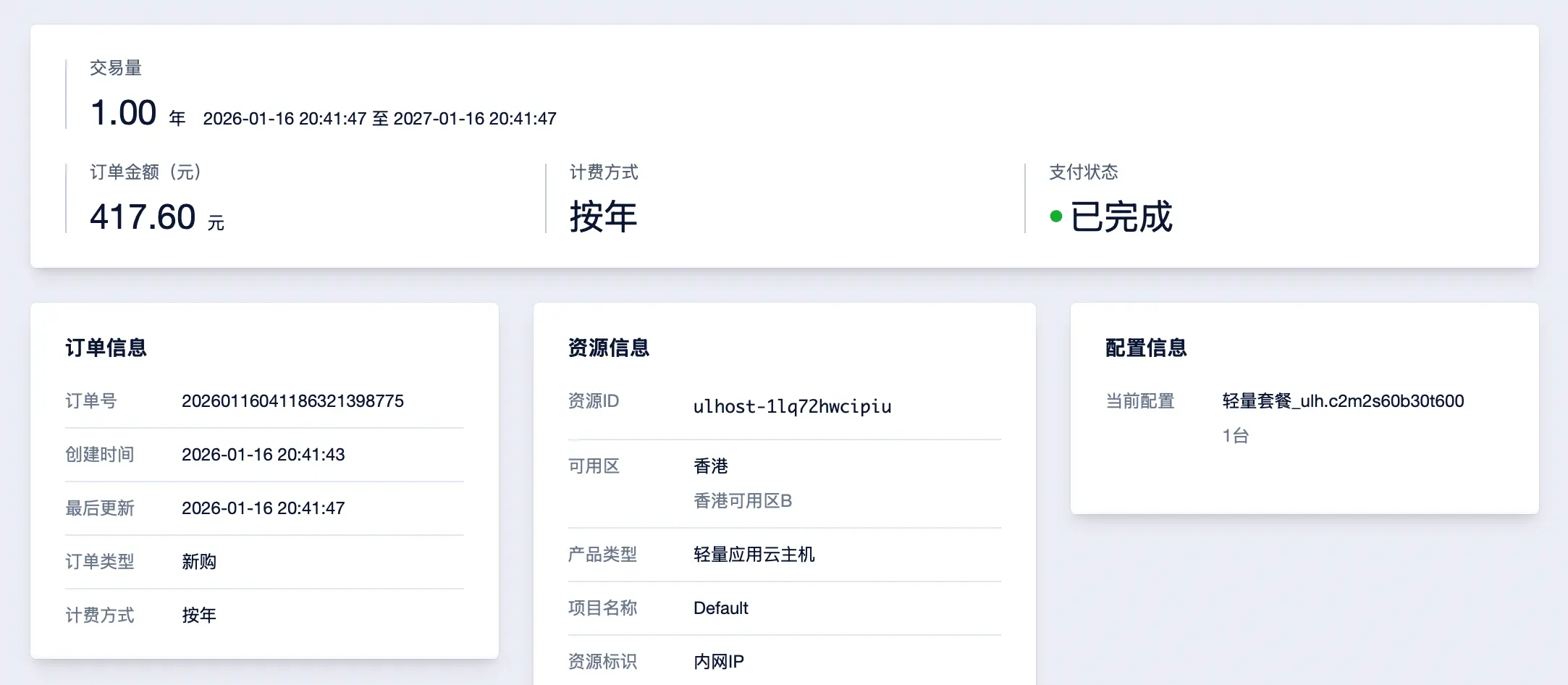 厚着脸皮化缘啦,2026年服务器支出400多元呢